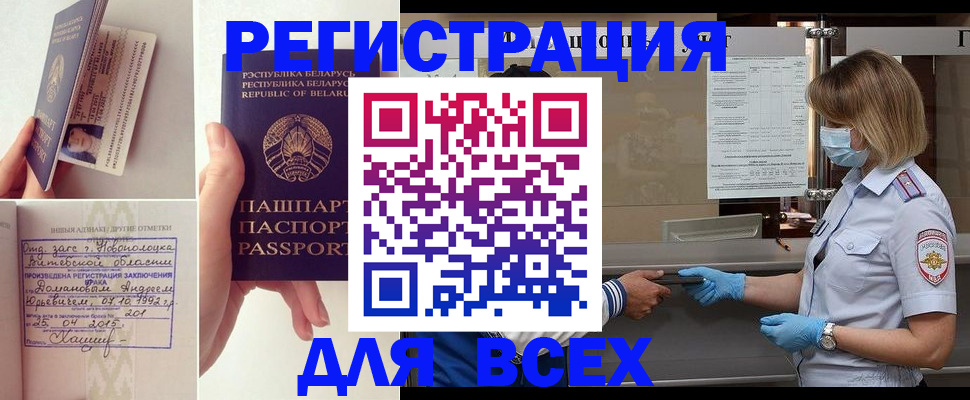 временная регистрация купить в Киренске