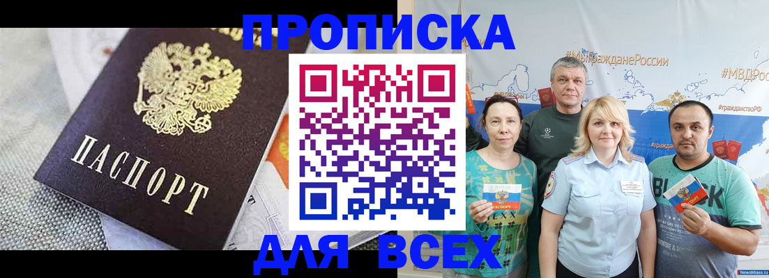 купить прописку в Киренске